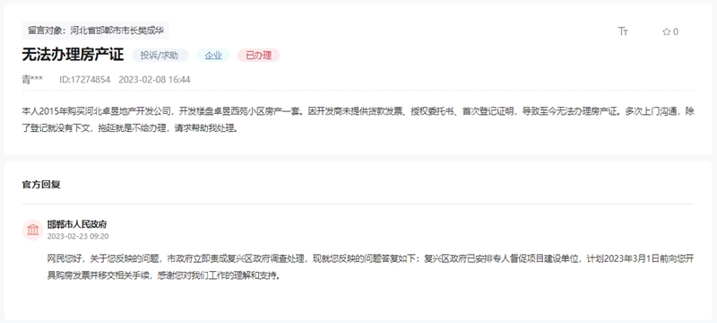 關(guān)于邯鄲卓昱西苑至今無法辦理房產(chǎn)證的回復(fù)