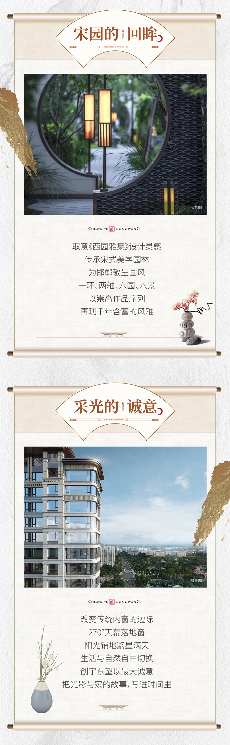 創(chuàng)宇東望│風(fēng)雅雋永 品質(zhì)為序 演繹當(dāng)代的宋式生活