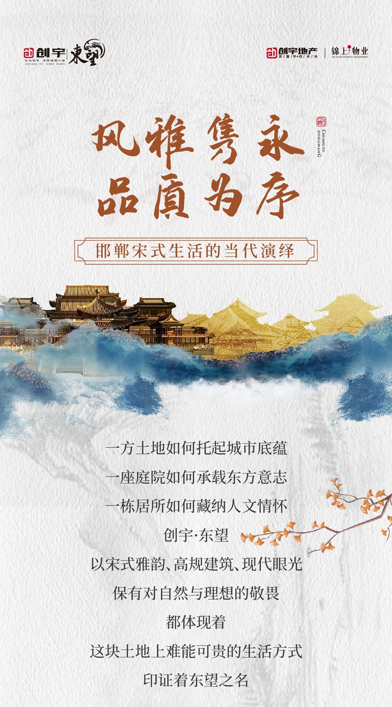 創(chuàng)宇東望│風(fēng)雅雋永 品質(zhì)為序 演繹當(dāng)代的宋式生活