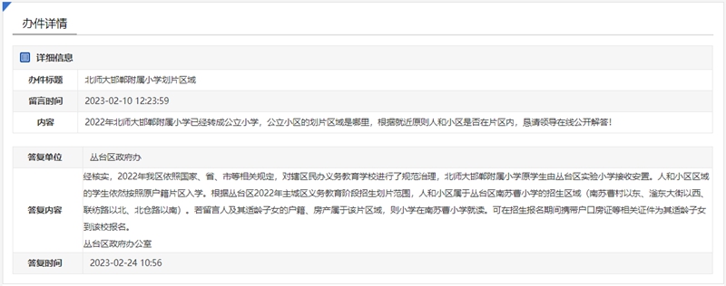 關(guān)于邯鄲人和小區(qū)是否對口叢臺區(qū)實驗小學(xué)的回復(fù)
