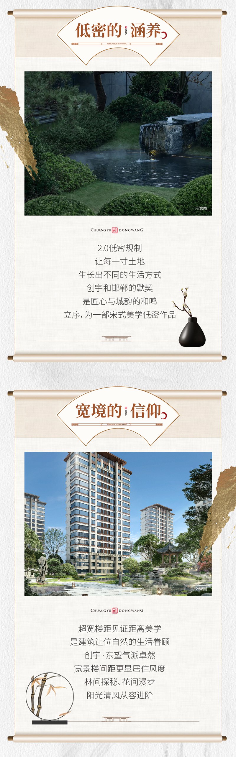 創(chuàng)宇東望│風(fēng)雅雋永 品質(zhì)為序 演繹當(dāng)代的宋式生活