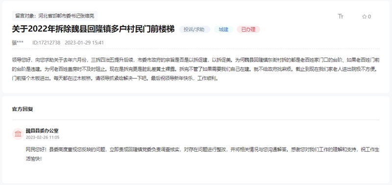 關(guān)于拆除魏縣回隆鎮(zhèn)多戶村民門(mén)前樓梯的回復(fù)