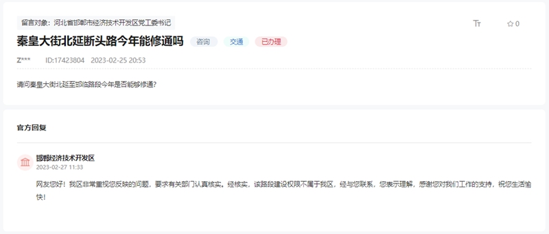 關(guān)于邯鄲秦皇大街北延斷頭路是否能修通的回復(fù)