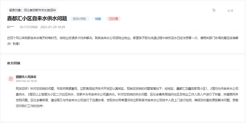 關(guān)于邯鄲鑫都匯小區(qū)自來(lái)水經(jīng)常停的回復(fù)