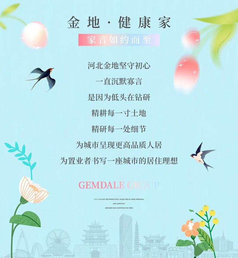 金地家書 共鑒美好 | 金地·邯山藝境家音播報