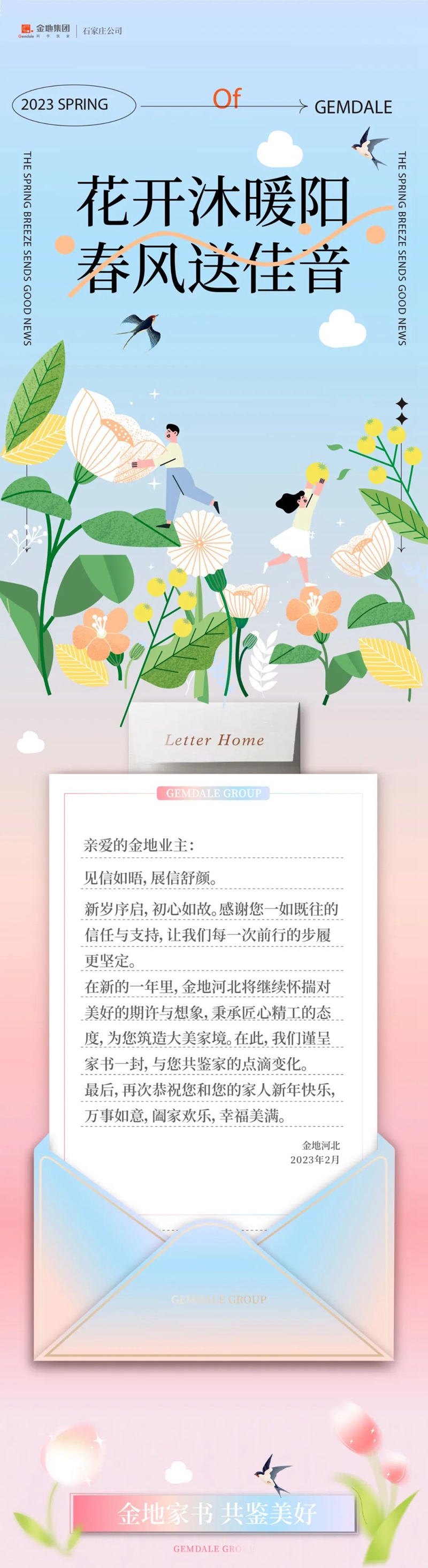 金地家書 共鑒美好 | 金地·邯山藝境家音播報