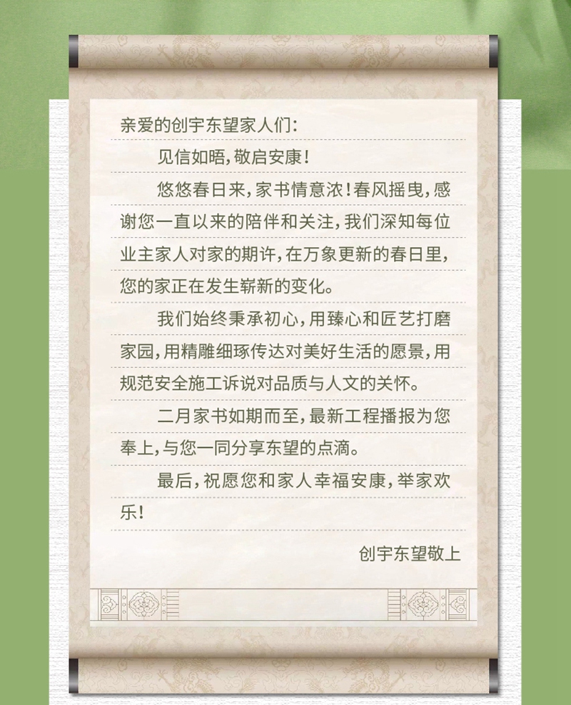初春意漸濃 執(zhí)筆寄家音｜創(chuàng)宇·東望2月家書