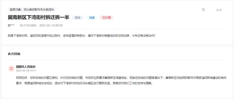 關(guān)于冀南新區(qū)下灣街村有無整體拆遷規(guī)劃的回復(fù)