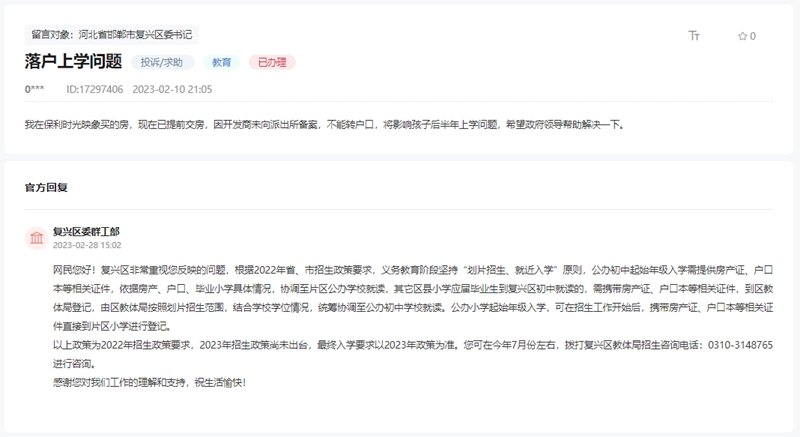 關(guān)于邯鄲保利時光印象提前交房不能落戶的回復(fù)