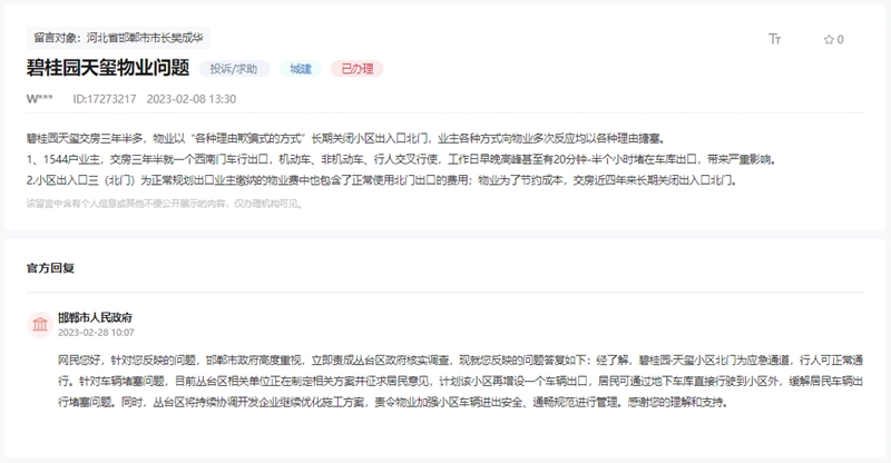 關(guān)于邯鄲碧桂園天璽北門長期關(guān)閉影響出行的回復