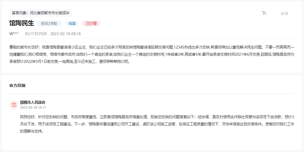 關(guān)于邯鄲館陶碧湖灣多次延期交房的回復(fù)