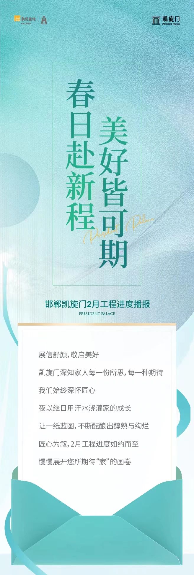 邯鄲凱旋門丨2月工程家書(shū)：春日赴新程 美好皆可期