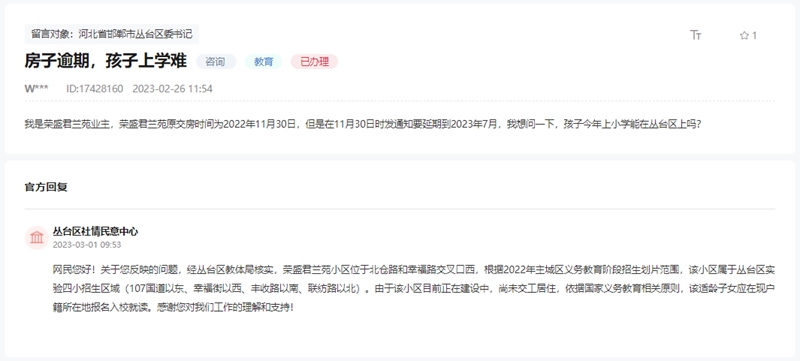 邯鄲榮盛君蘭苑對口小學(xué)為叢臺區(qū)實(shí)驗(yàn)四??！