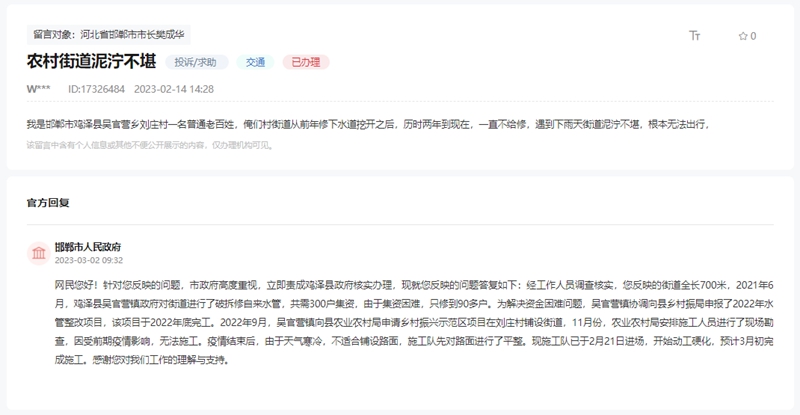 關(guān)于邯鄲雞澤這個村里土地泥濘無法出行的回復(fù)
