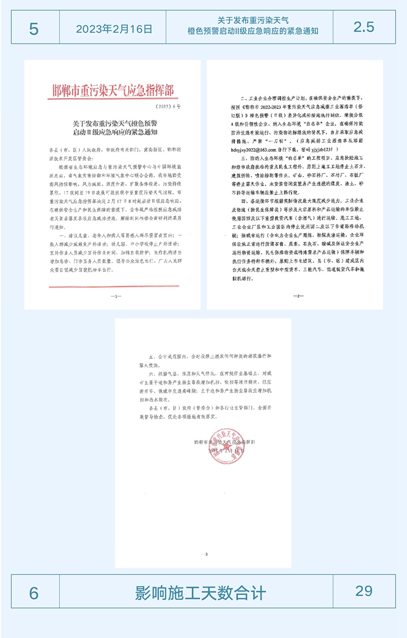 家書 | 邯鄲保利云上2月份家書為您遞呈