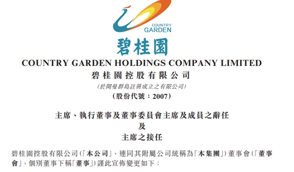 萬億房企交班！碧桂園正式進(jìn)入“楊惠妍時(shí)代”！