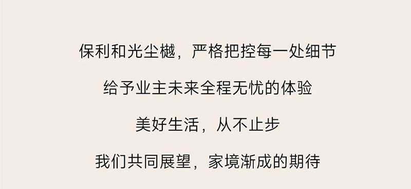 家書 | 邯鄲保利和光塵樾2月份家書為您遞呈