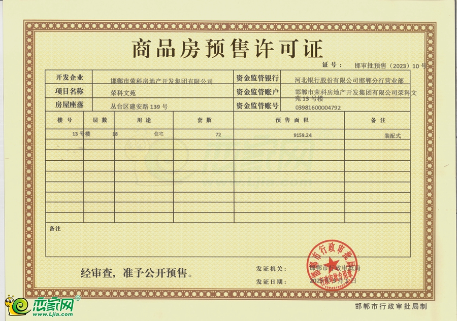 13號樓預(yù)售證