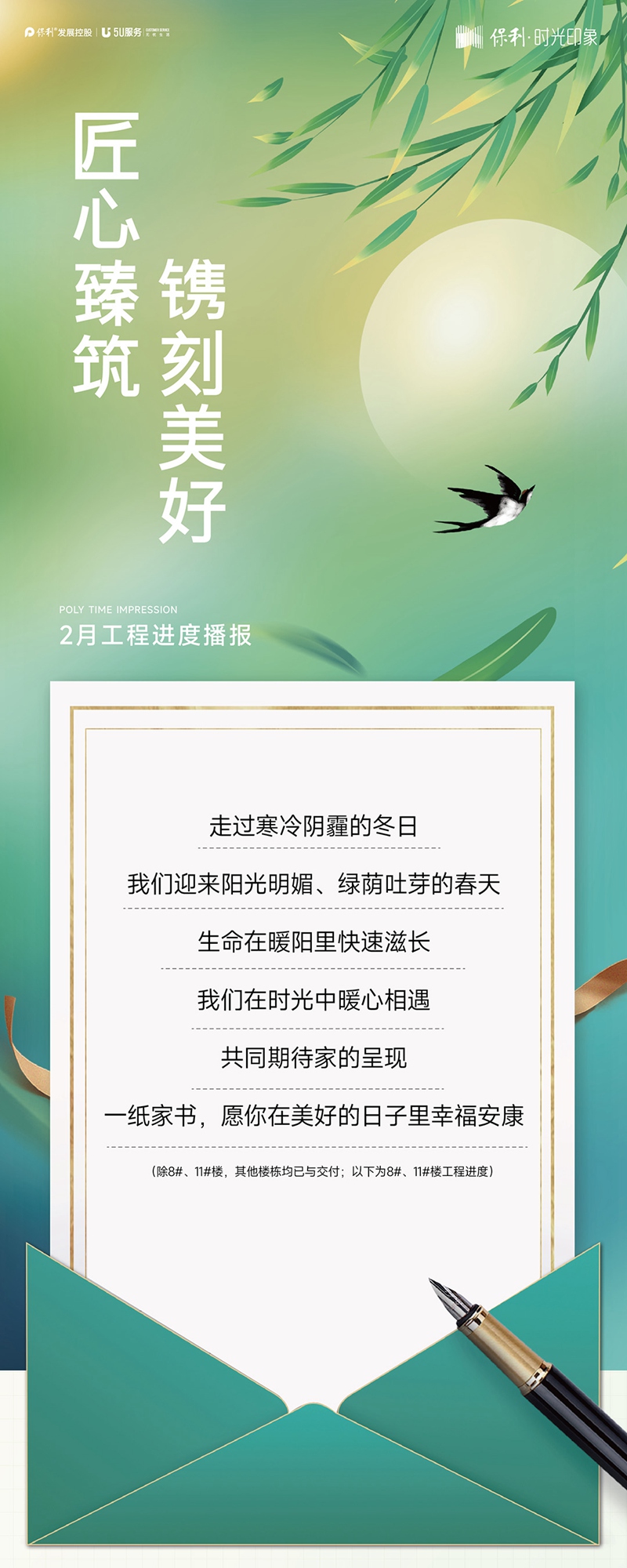 家書 | 邯鄲保利時光印象2月份家書為您遞呈