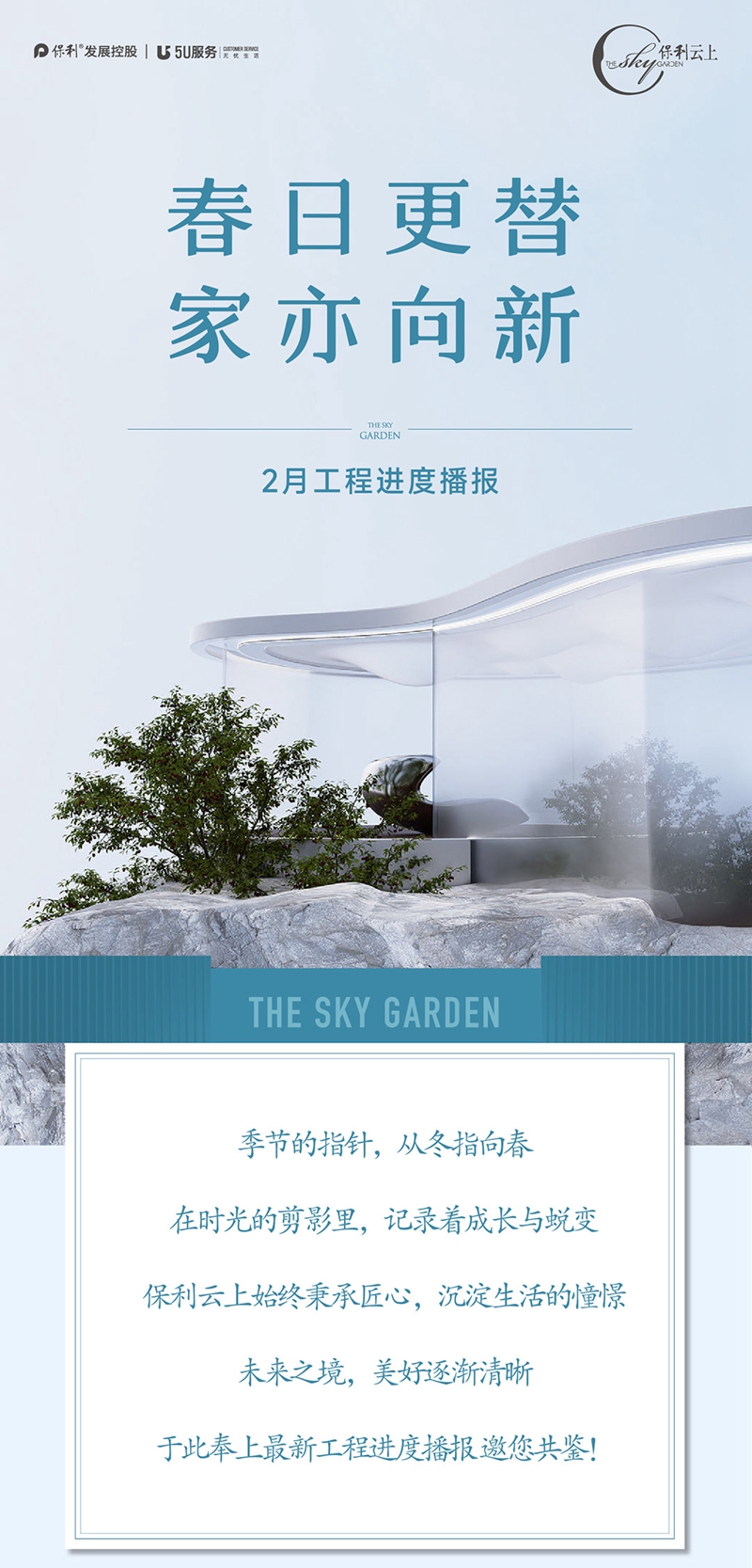 家書 | 邯鄲保利云上2月份家書為您遞呈