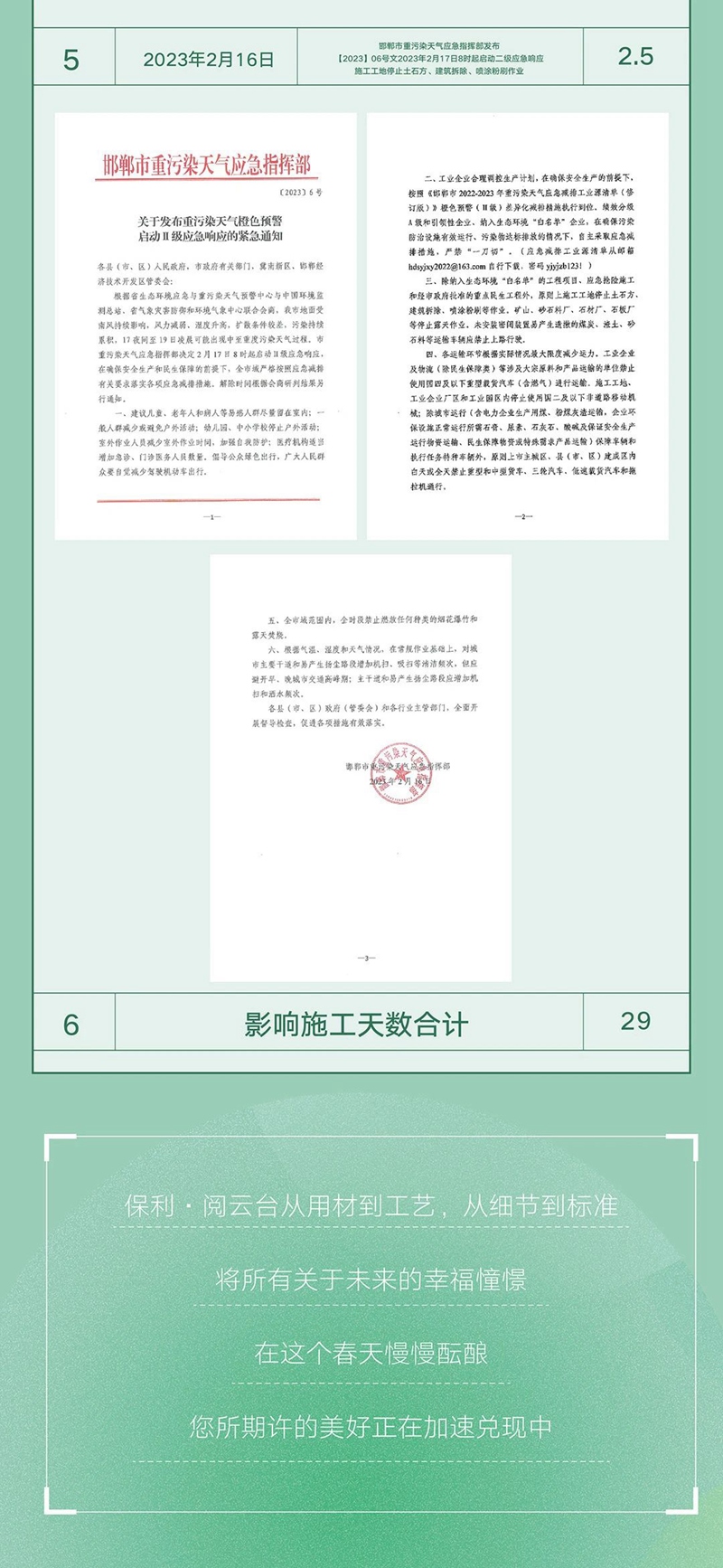 家書 | 邯鄲保利閱云臺2月份家書為您遞呈