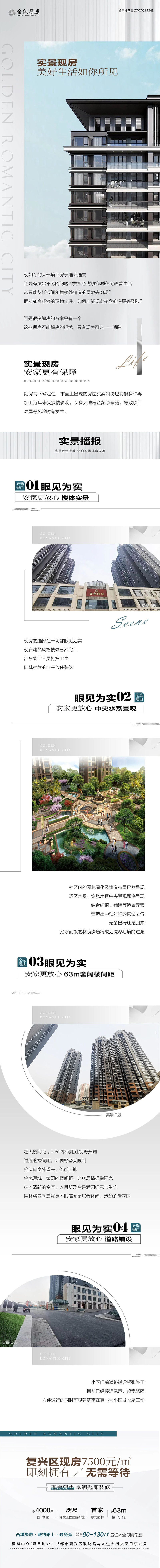 金色漫城 ▏園區(qū)實(shí)景展示——7500元/㎡購復(fù)興現(xiàn)房?。? width=
