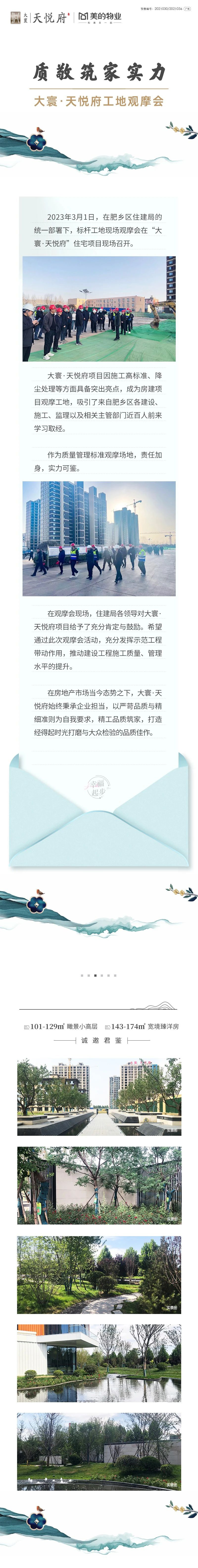 品質(zhì)于心 匠心于行 | 大寰·天悅府工地觀摩會