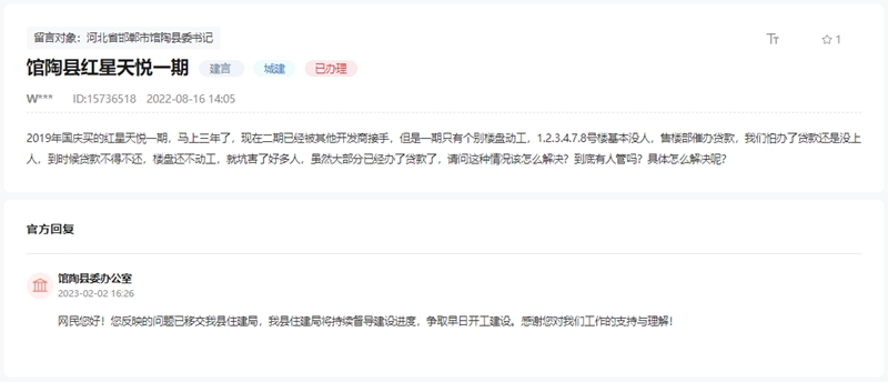 關(guān)于邯鄲館陶縣紅星天悅一期遲遲不動工的回復(fù)