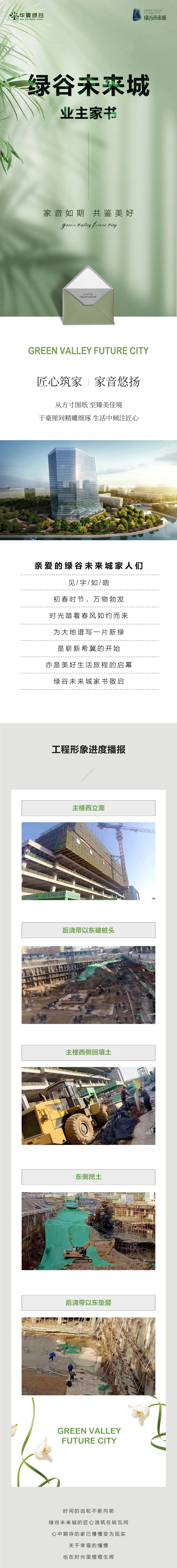 邯鄲綠谷未來城工程進(jìn)度