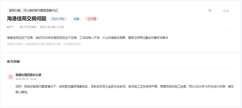關(guān)于邯鄲魏縣海港佳苑工程停滯何時交房的回復(fù)