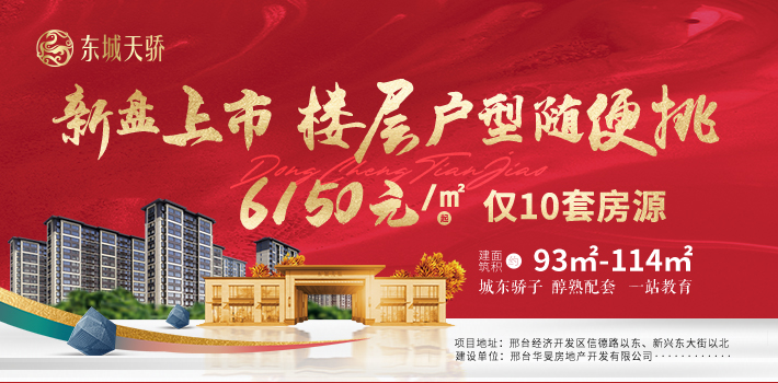 东城天骄