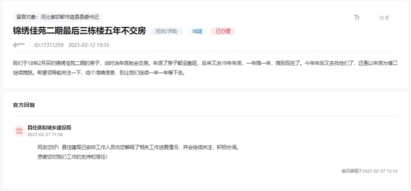 關(guān)于邯鄲錦繡佳苑二期延期五年不交房的回復(fù)