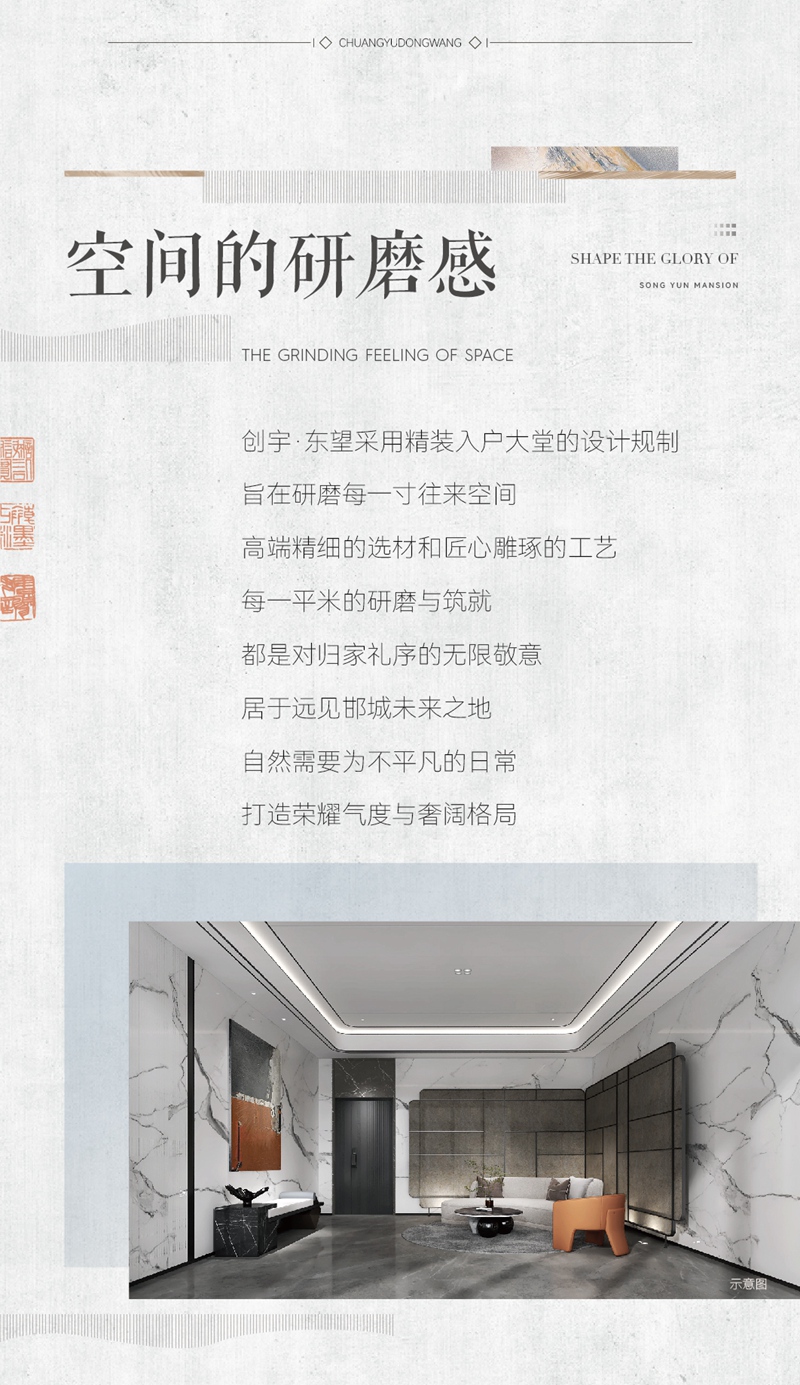 創(chuàng)宇東望│空間與品質(zhì)的研磨 塑造宋韻大宅的榮耀氣度