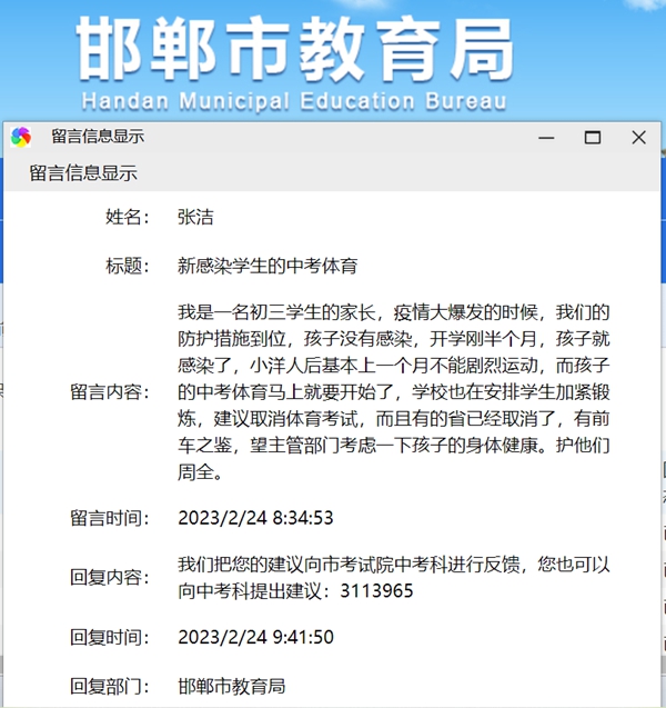 邯鄲多名初三家長建議取消中考體育考試！