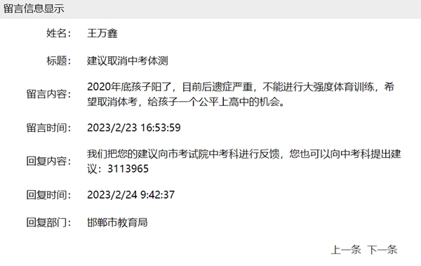 邯鄲多名初三家長建議取消中考體育考試！