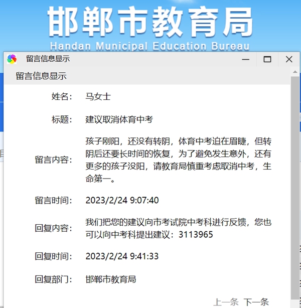 邯鄲多名初三家長建議取消中考體育考試！