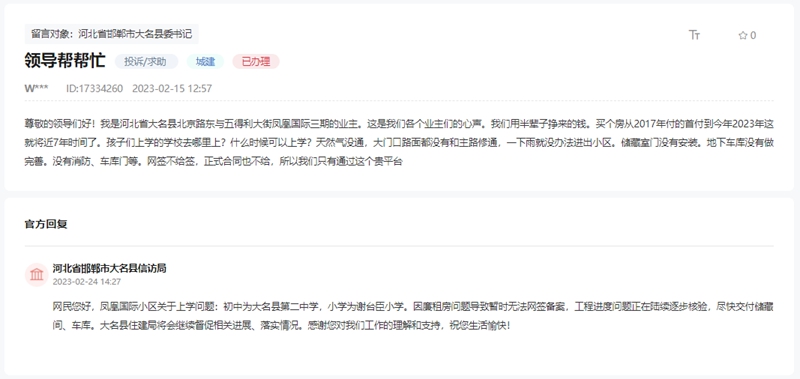 關(guān)于邯鄲大名鳳凰國際小區(qū)孩子無法上學(xué)的回復(fù)