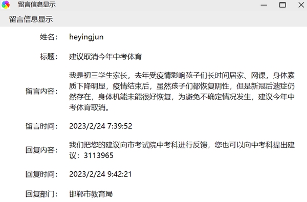邯鄲多名初三家長建議取消中考體育考試！