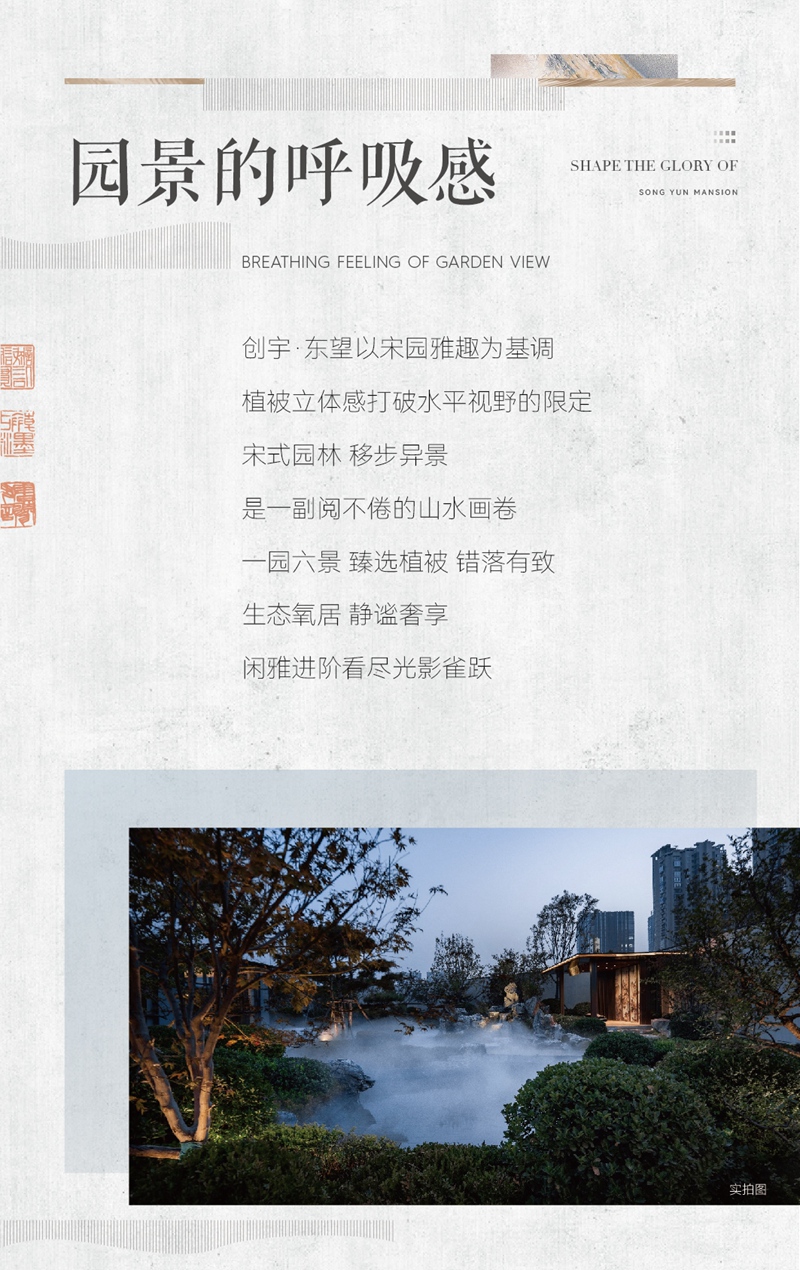 創(chuàng)宇東望│空間與品質(zhì)的研磨 塑造宋韻大宅的榮耀氣度