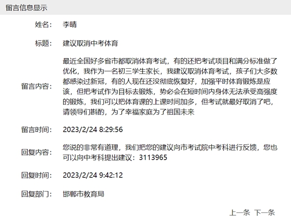 邯鄲多名初三家長建議取消中考體育考試！