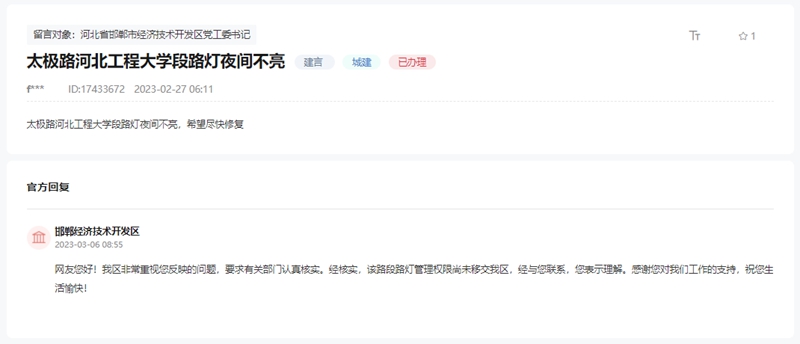 關(guān)于邯鄲太極路河北工程大學(xué)段路燈不亮的回復(fù)