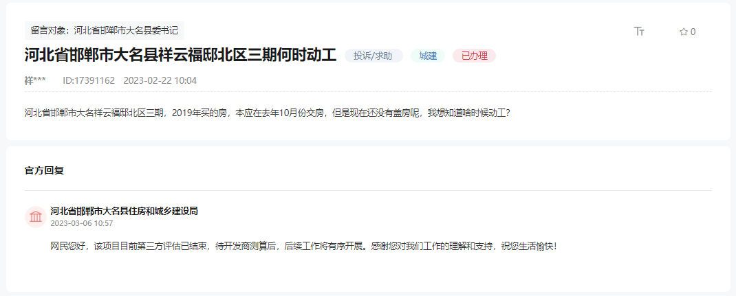 關于邯鄲大名祥云府邸北區(qū)三期何時動工的回復