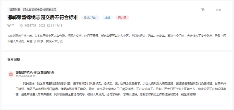關(guān)于邯鄲榮盛錦繡志園交房不符合標(biāo)準(zhǔn)的回復(fù)