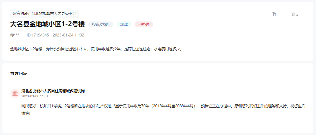 關(guān)于邯鄲大名金地城小區(qū)預(yù)售證何時(shí)下來的回復(fù)