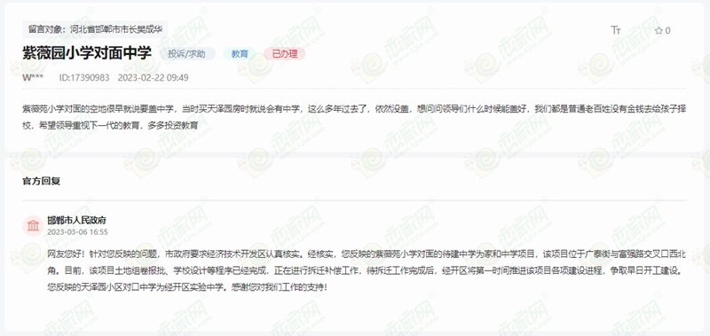 邯鄲家和中學(xué)地塊正在拆遷補(bǔ)償，即將開(kāi)始建設(shè)！