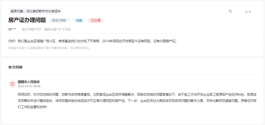 關(guān)于邯鄲恒隆廣場小區(qū)何時能辦房產(chǎn)證的回復(fù)