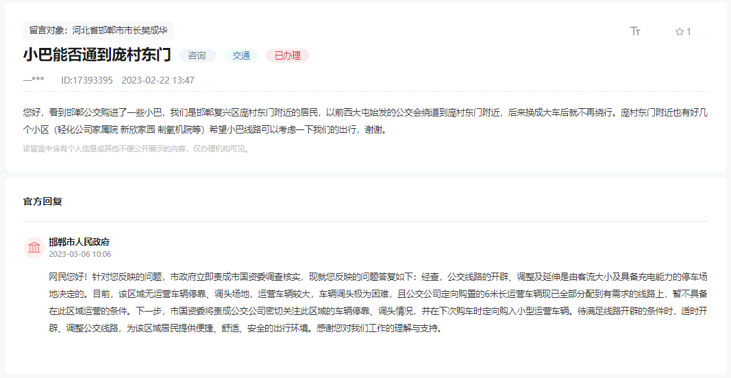 關(guān)于邯鄲迷你小巴士能否通到龐村東門的回復(fù)
