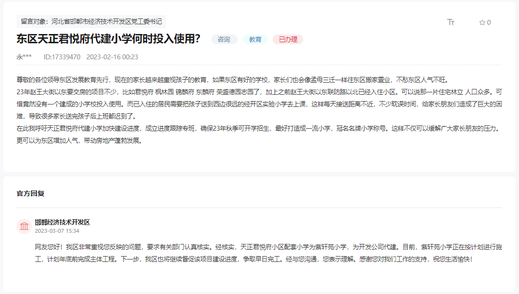 關(guān)于天正君悅府代建小學(xué)何時(shí)投入使用的回復(fù)