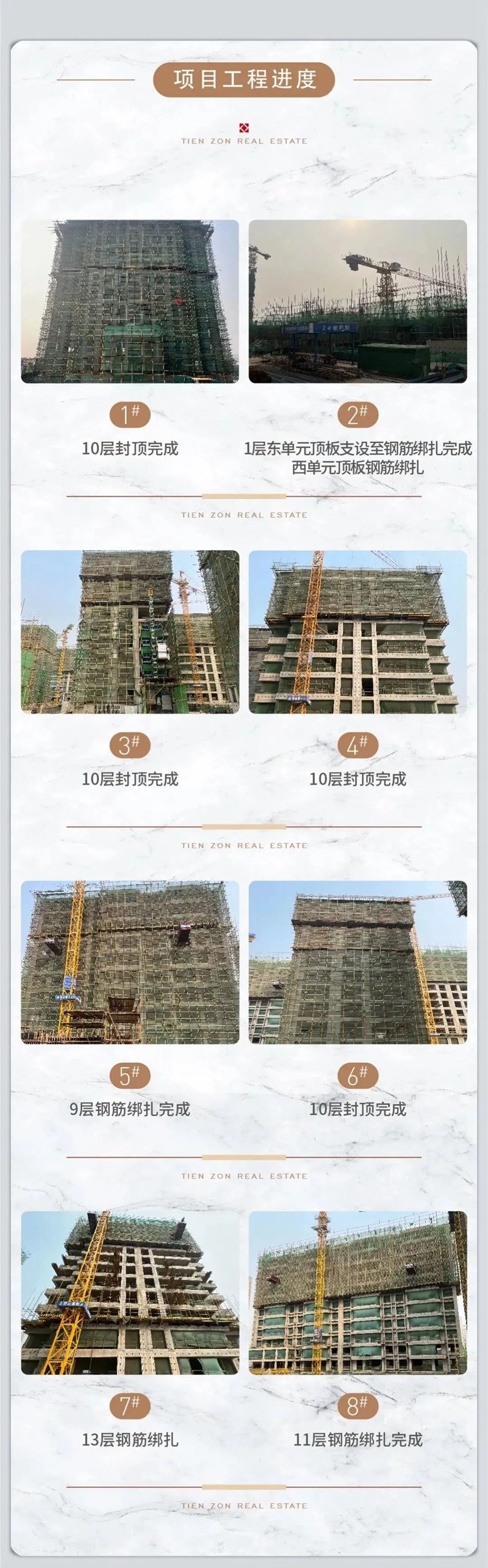 邯郸天正项目丨春风执笔 序写家音 3月工程播报
