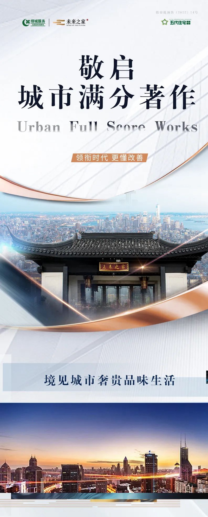 改善時(shí)代，敬啟城市滿分著作